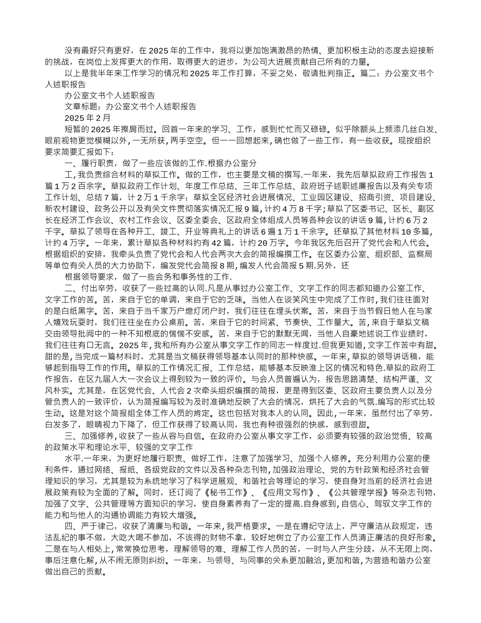 办公室文书工作个人总结分析_第2页