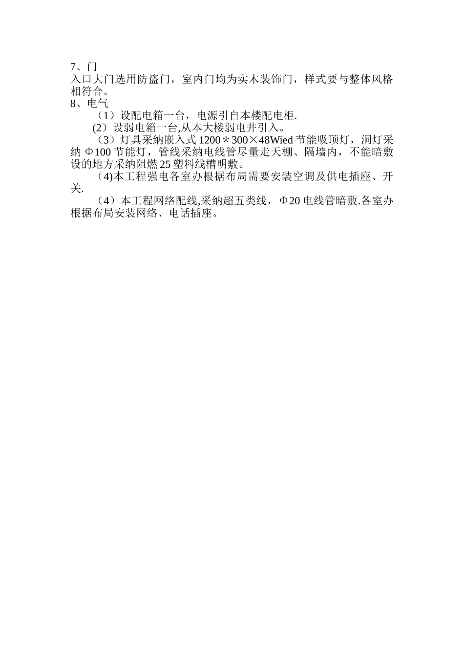 办公室改造装修设计说明_第2页