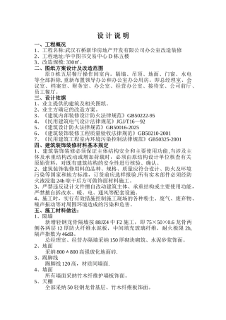 办公室改造装修设计说明