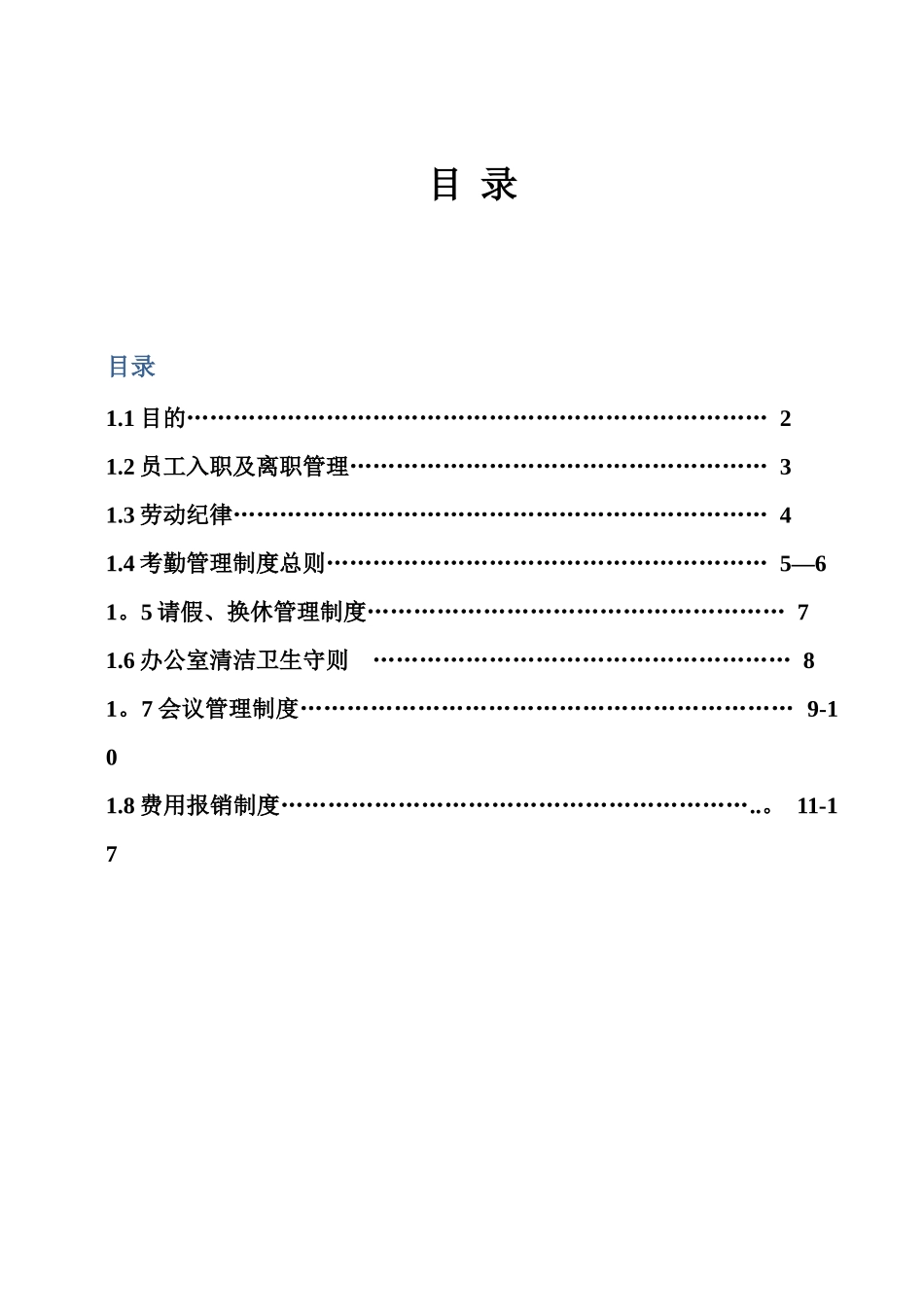 办公室文件汇编_第1页