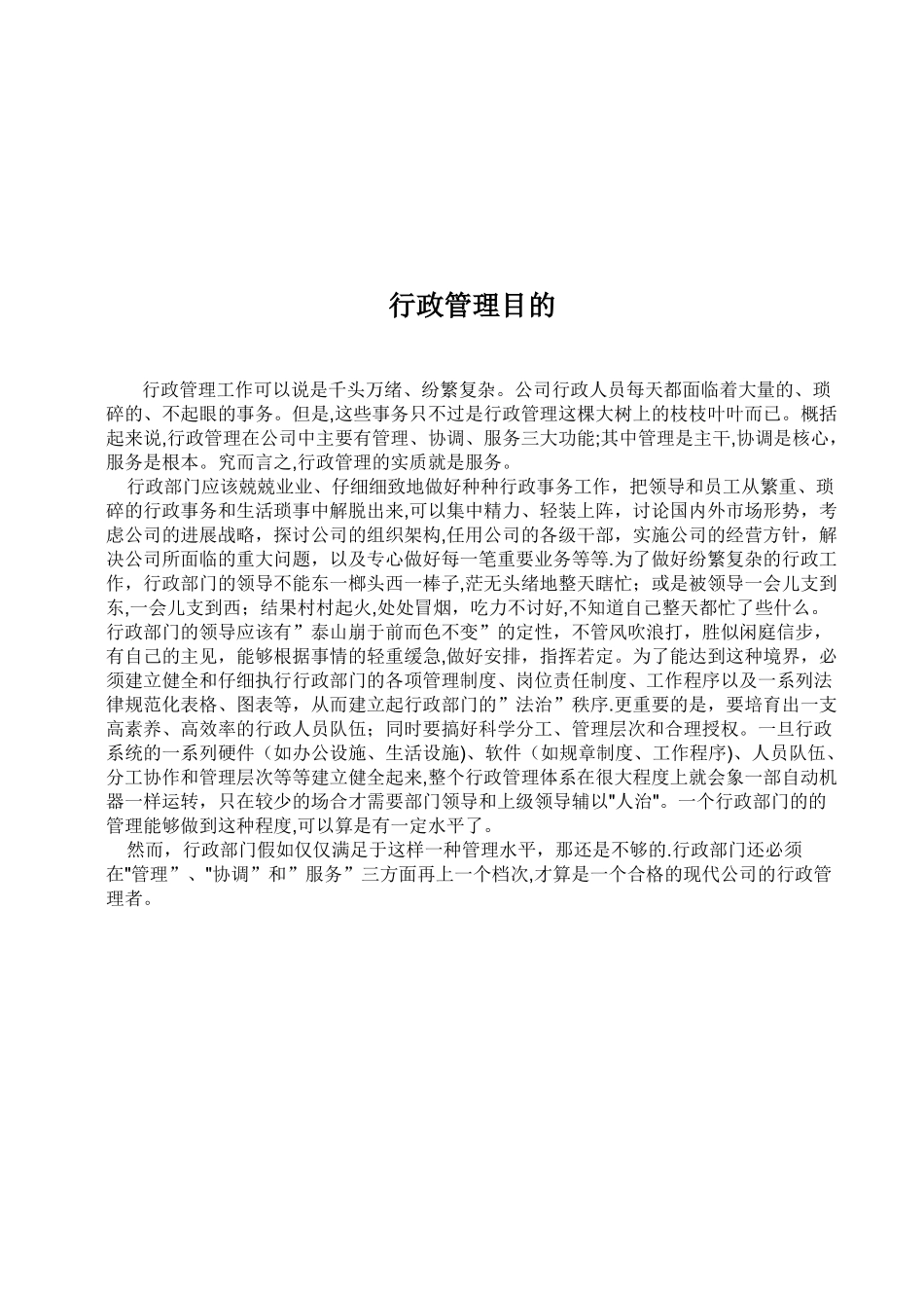 办公室文件汇编_第2页