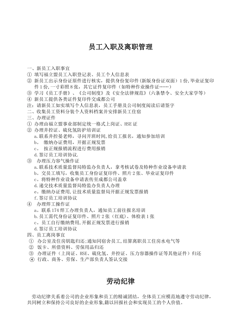 办公室文件汇编_第3页