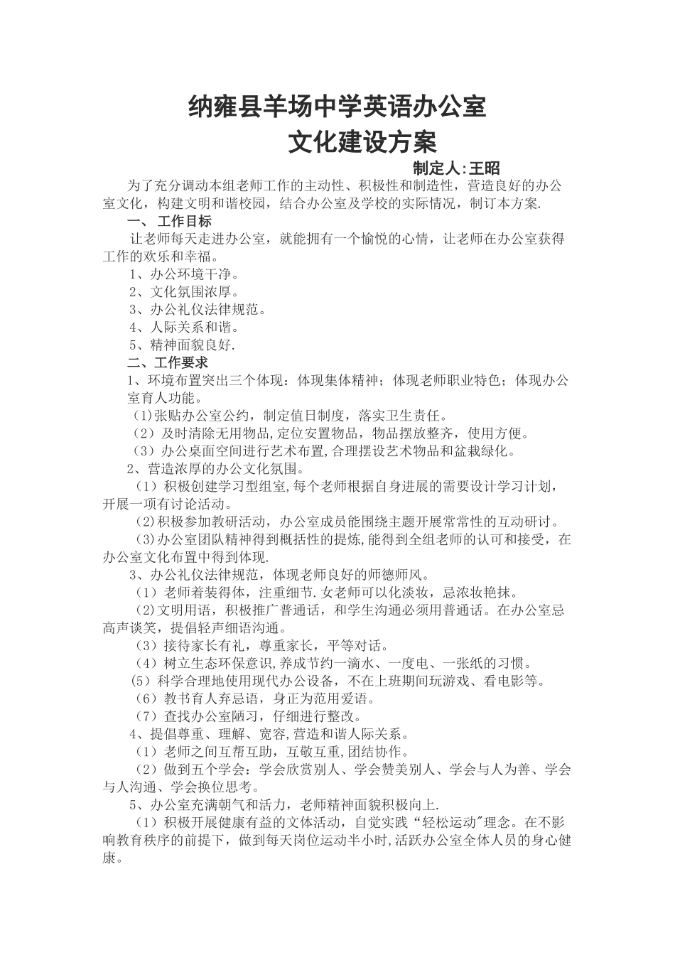 办公室文化建设方案_第1页