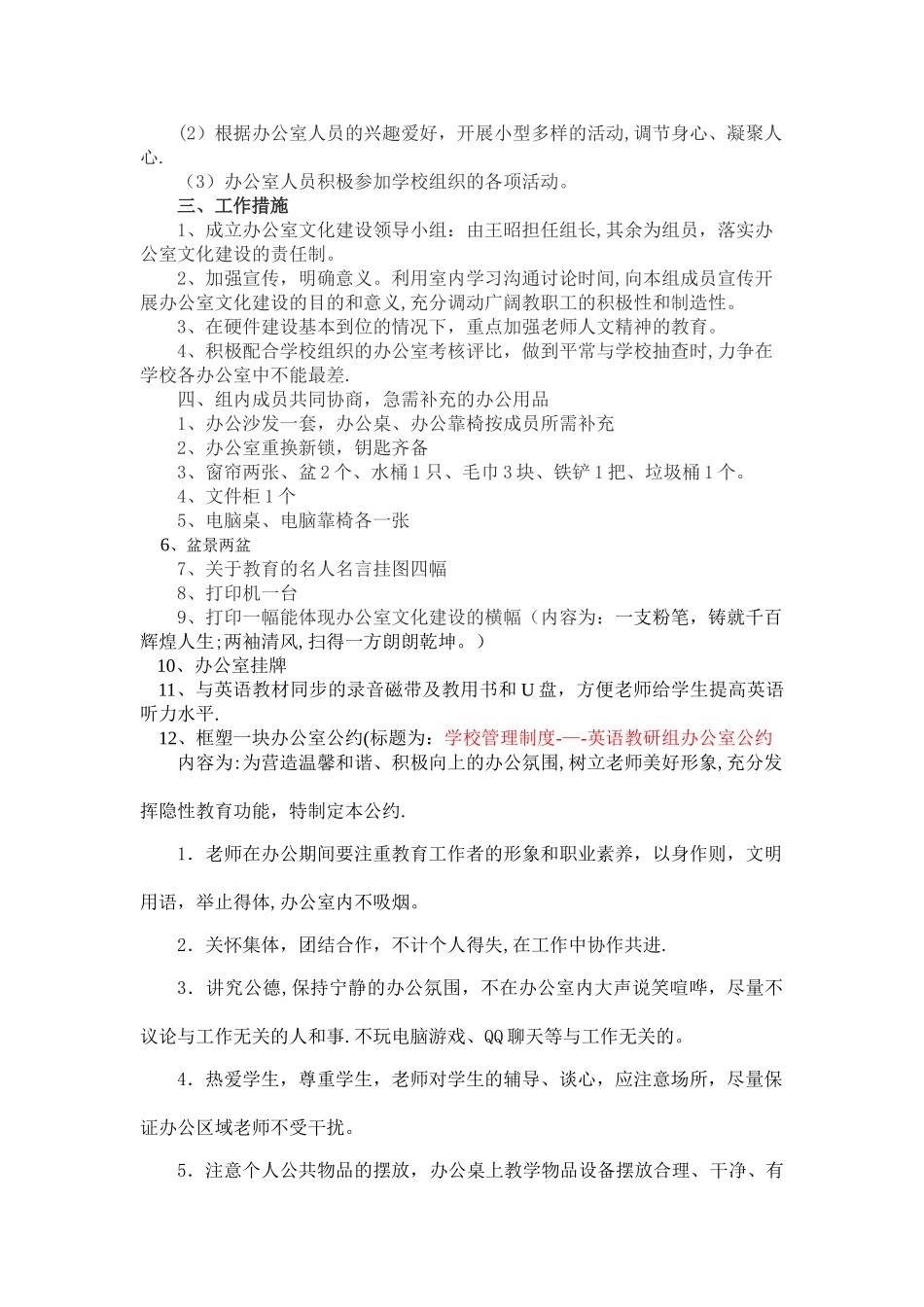 办公室文化建设方案_第2页