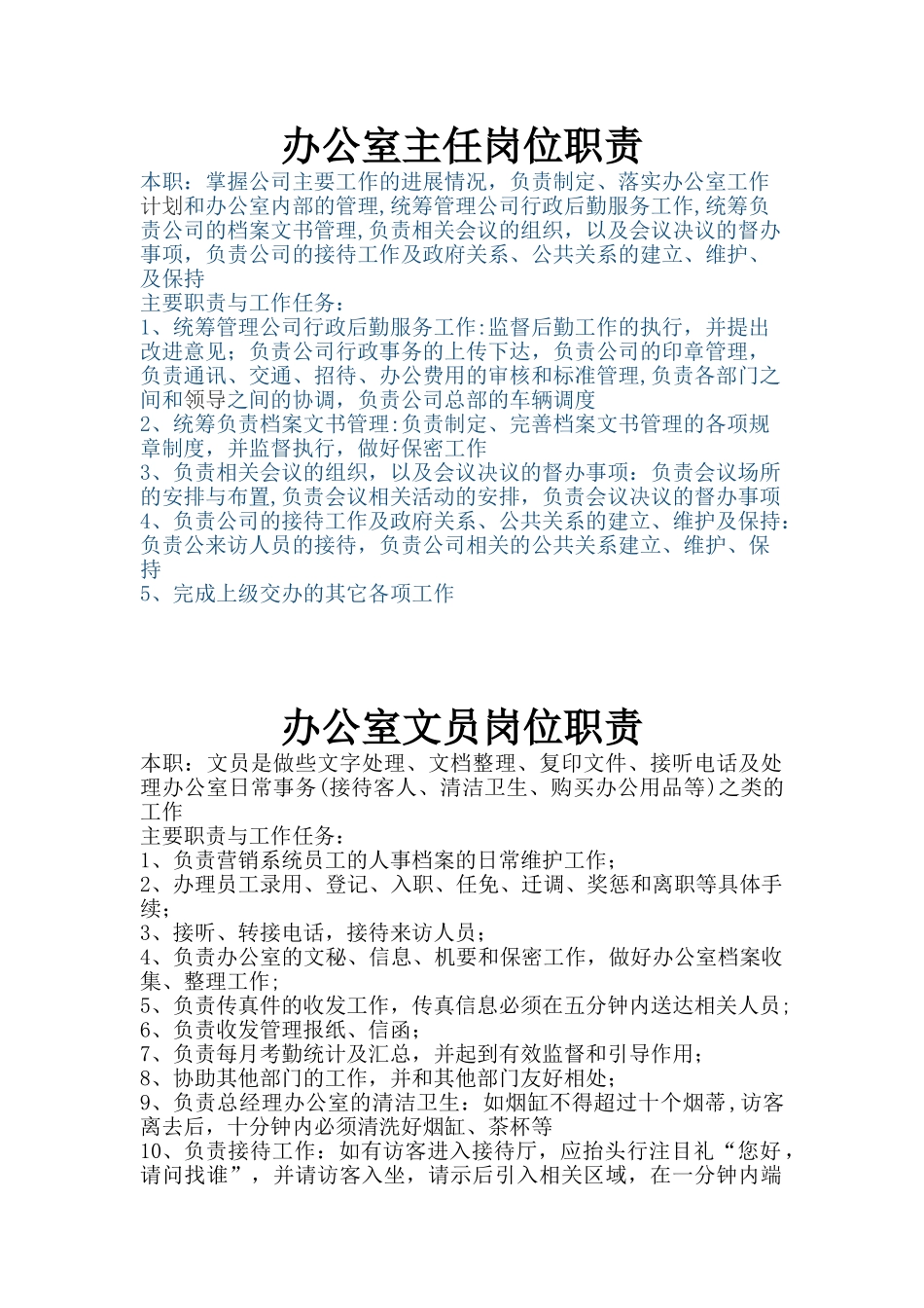 办公室文员、主任、礼仪_第1页