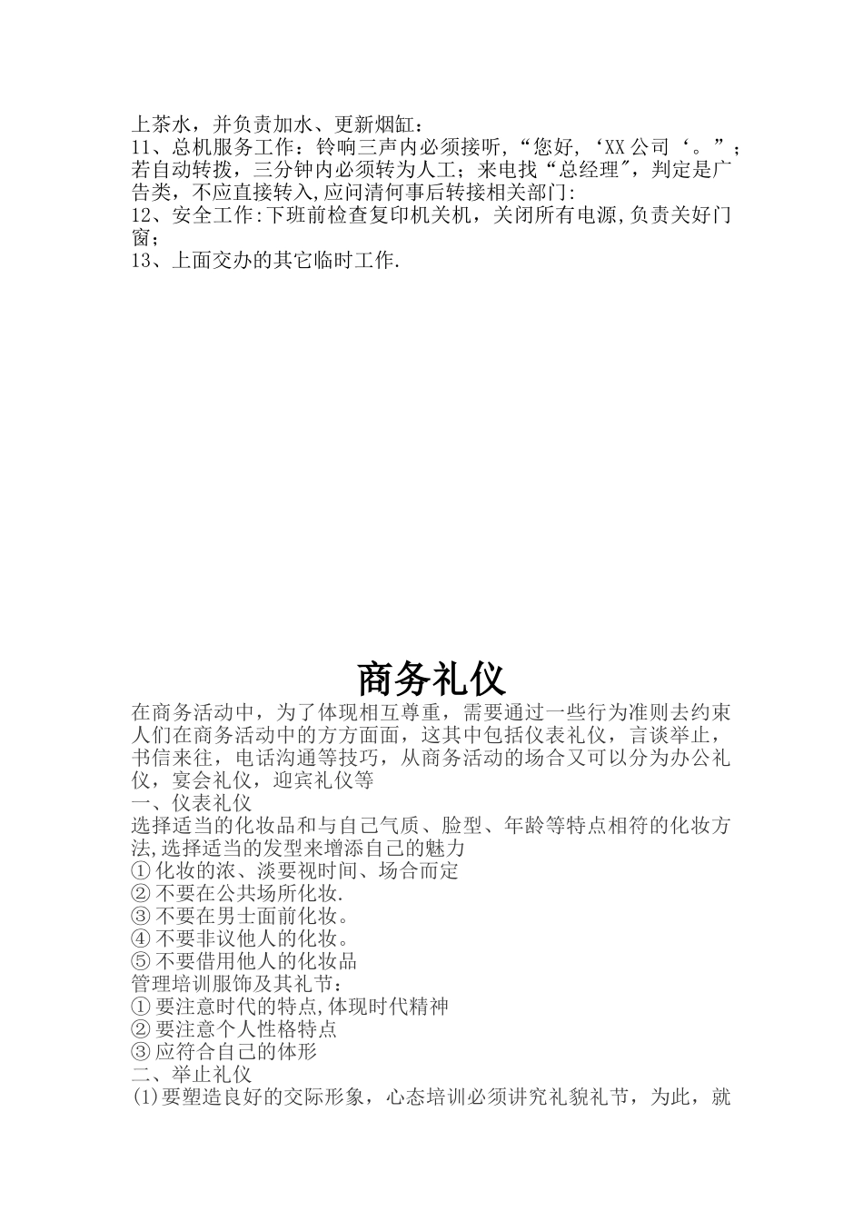 办公室文员、主任、礼仪_第2页