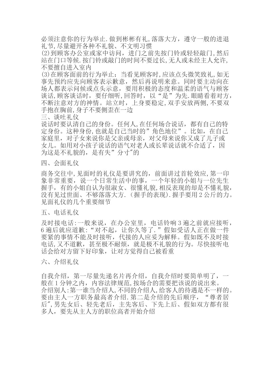 办公室文员、主任、礼仪_第3页