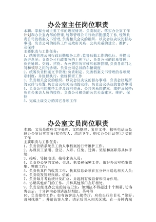 办公室文员、主任、礼仪