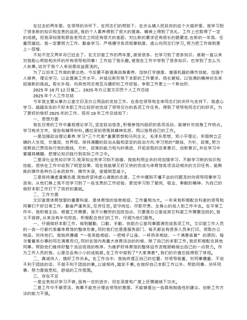 办公室文印人员工作总结_第2页