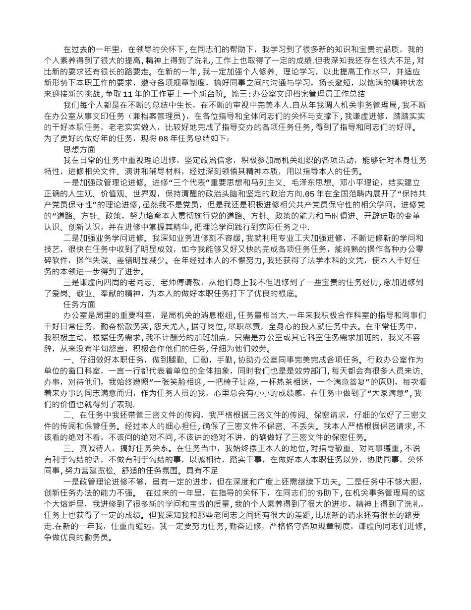 办公室文印人员工作总结_第3页