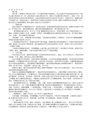 办公室文印人员工作总结