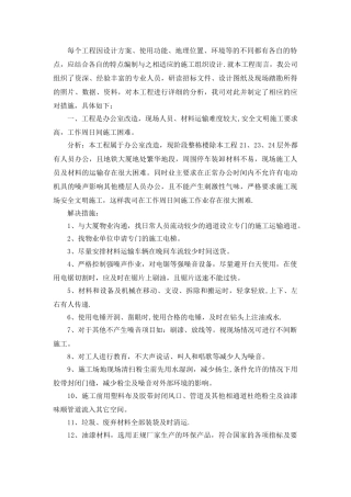 办公室改造装修工程重难点分析及解决措施