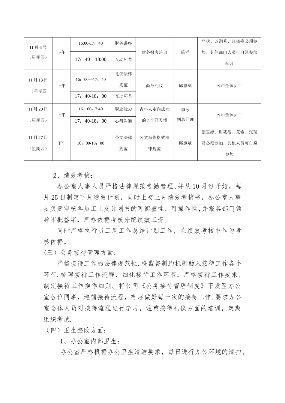 办公室整改办法_第2页