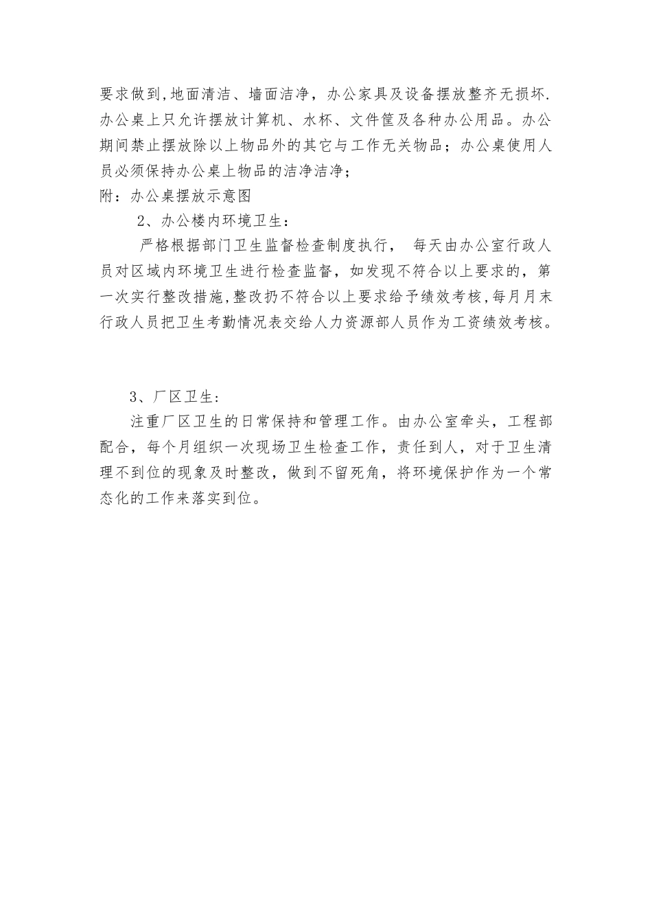 办公室整改办法_第3页