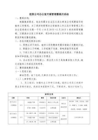 办公室整改办法
