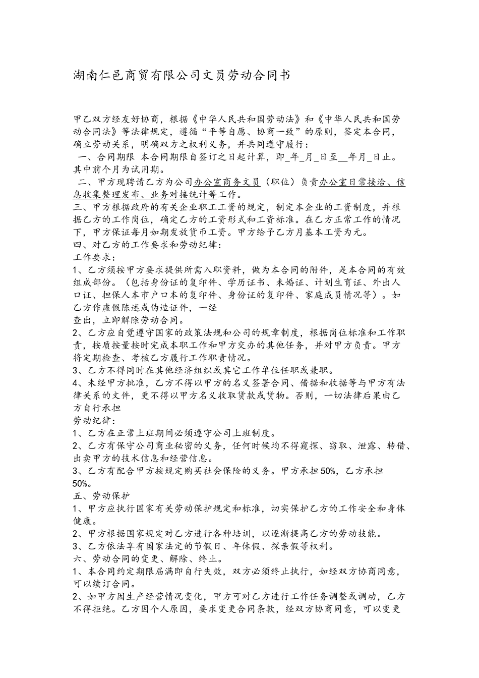 办公室文员劳动合同书_第2页