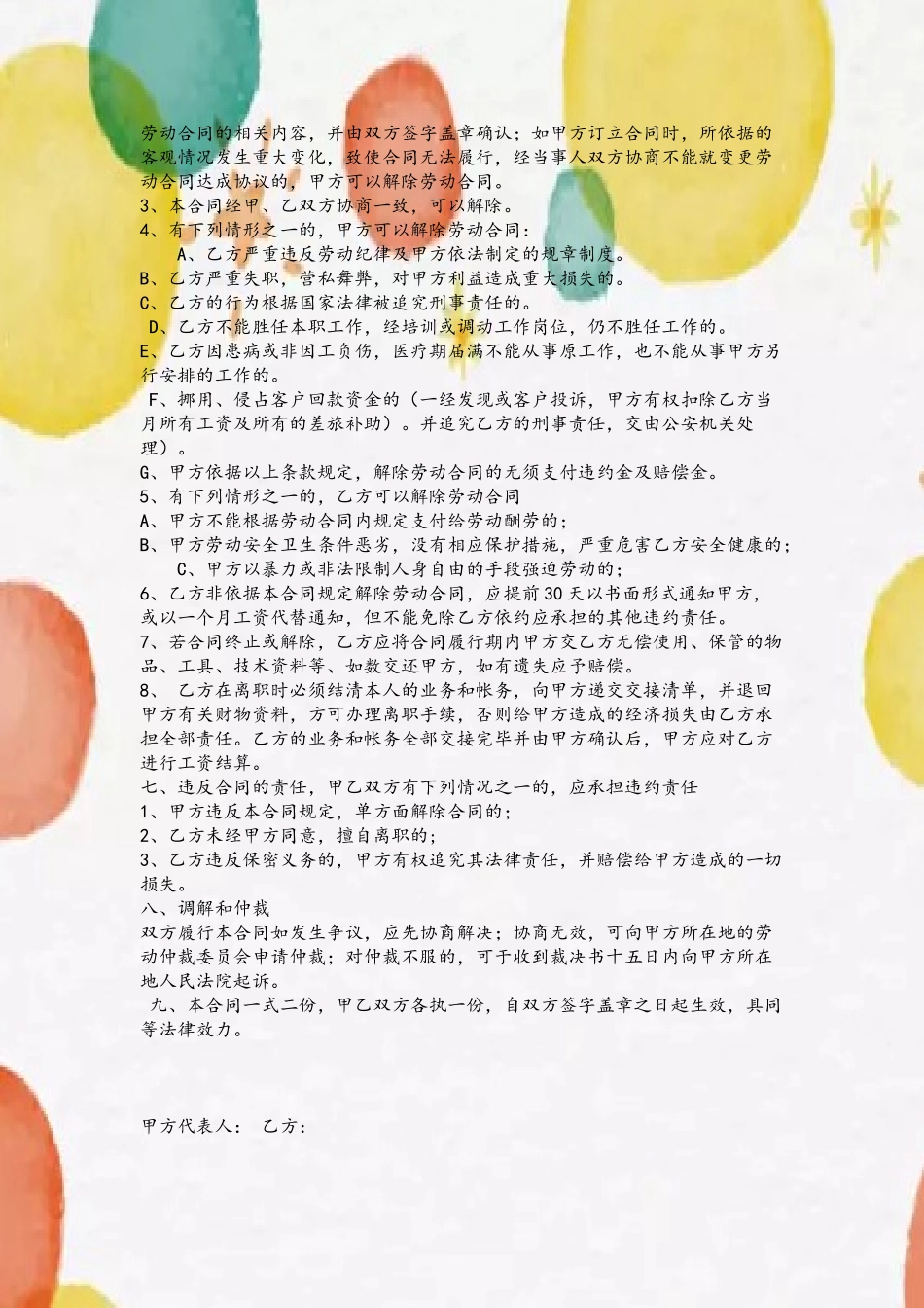 办公室文员劳动合同书_第3页