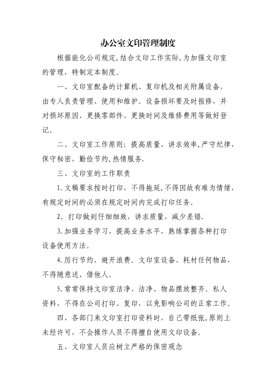 办公室文印管理制度_第1页