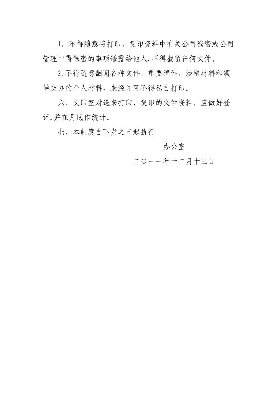 办公室文印管理制度_第2页