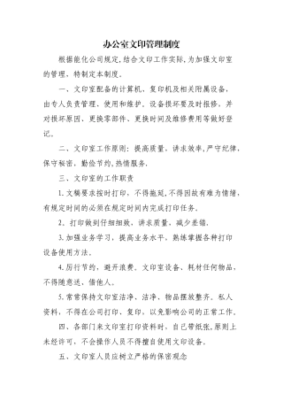 办公室文印管理制度