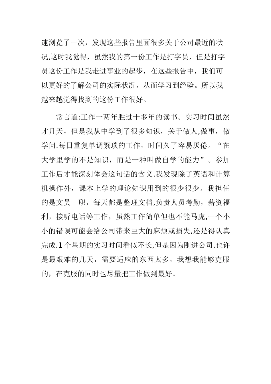 办公室文员实习周记8篇_第2页