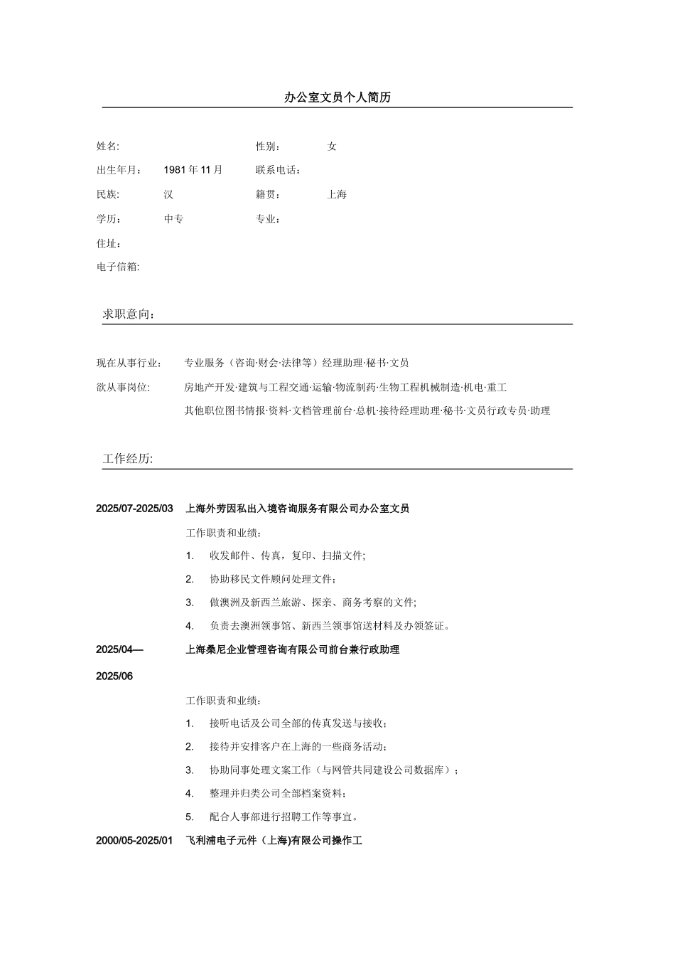 办公室文员个人简历_第1页