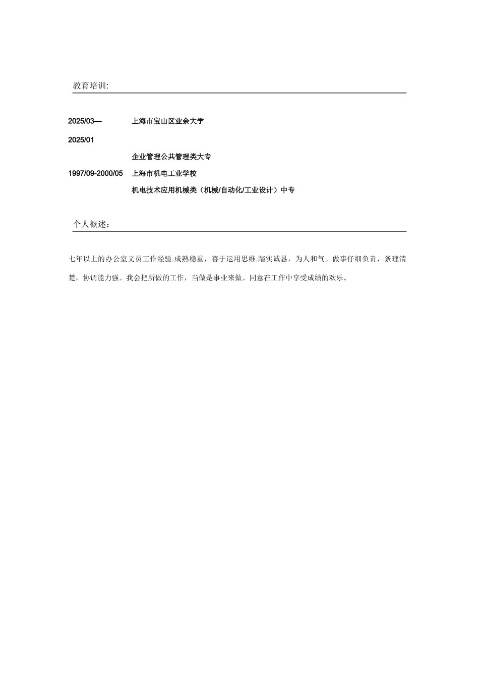 办公室文员个人简历_第2页