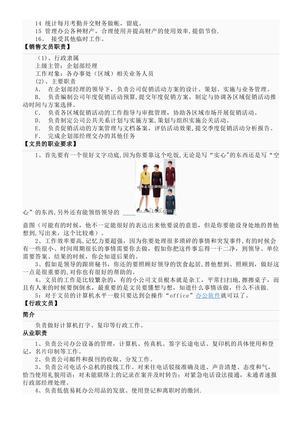 办公室文员岗位职责6650116921_第2页