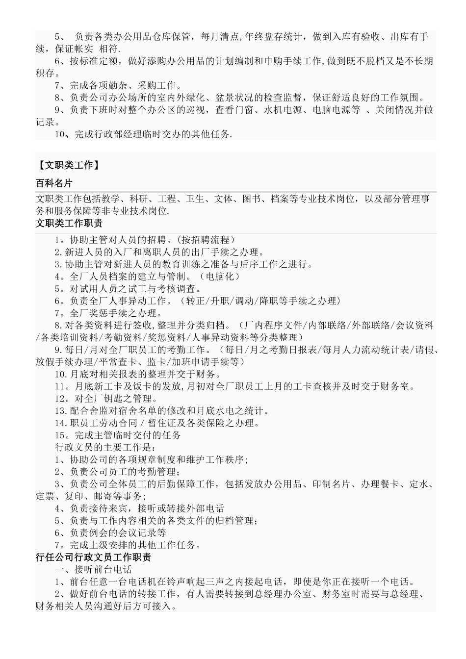 办公室文员岗位职责6650116921_第3页