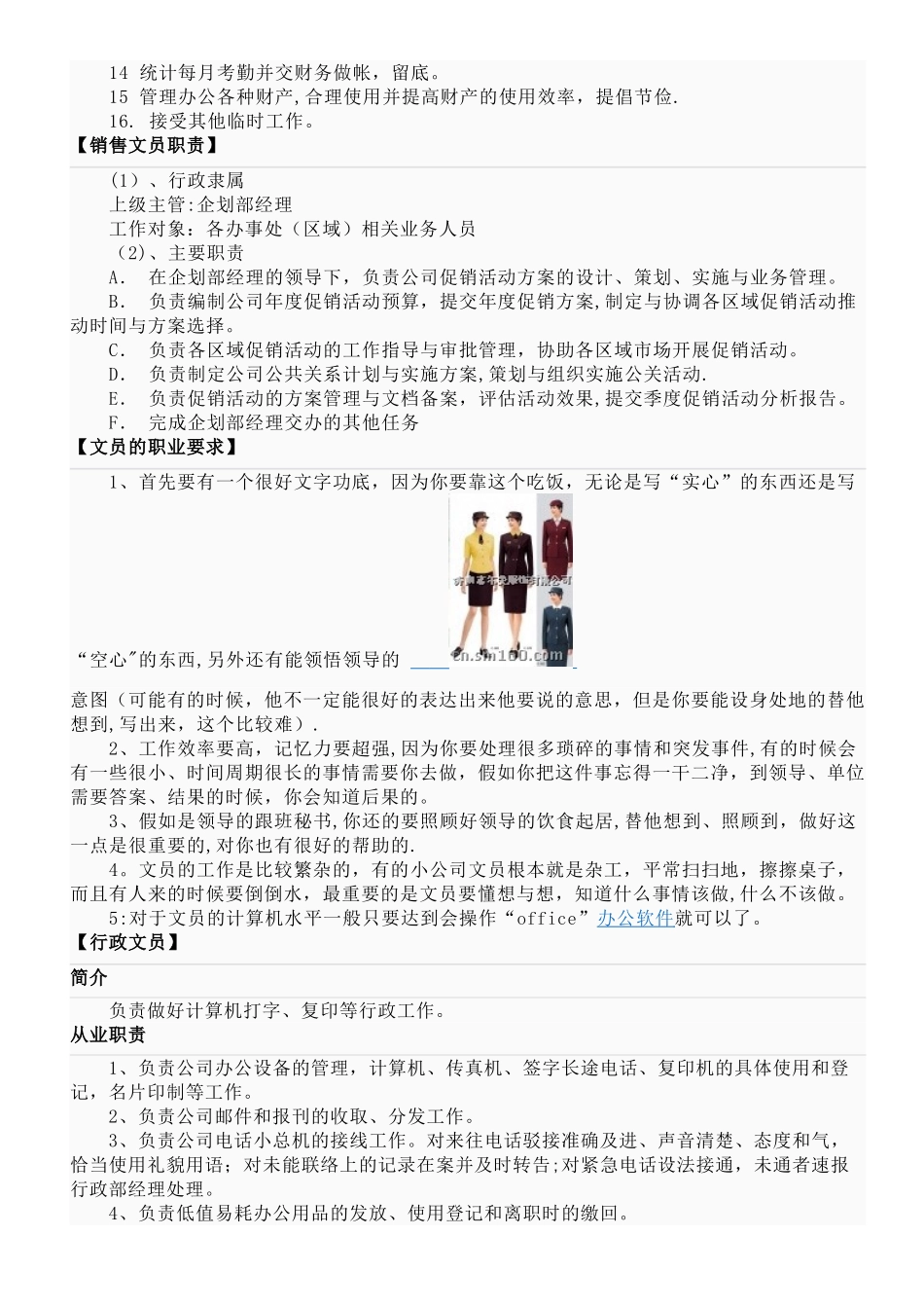 办公室文员岗位职责2702136927_第2页