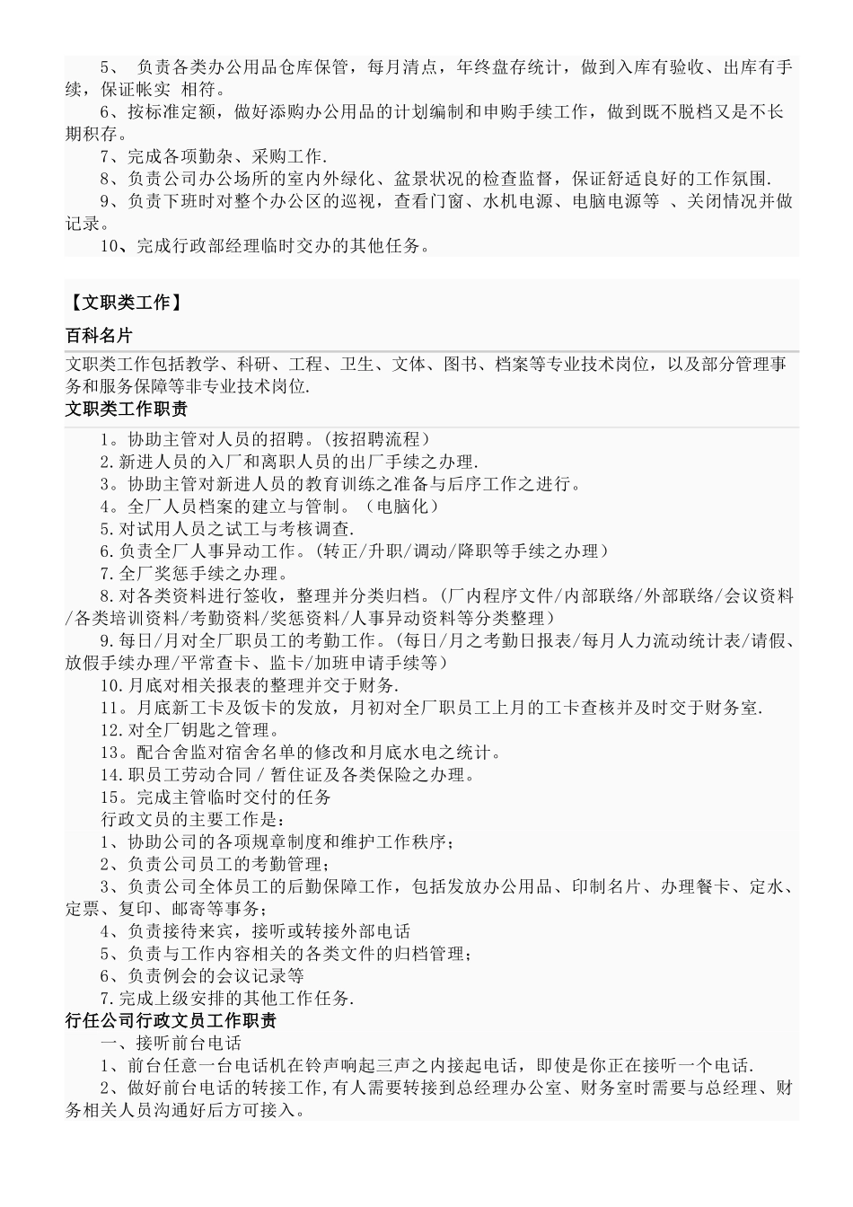 办公室文员岗位职责2702136927_第3页