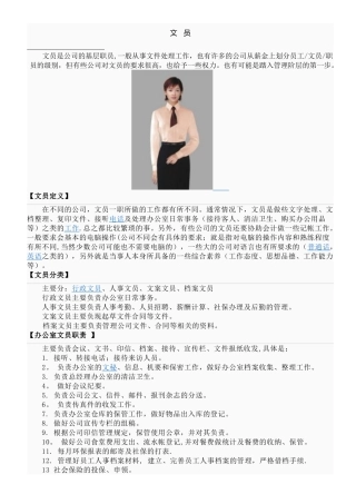办公室文员岗位职责2702136927