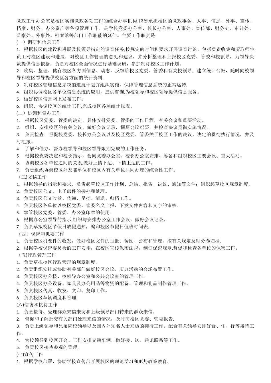 办公室文员岗位职责-办公室岗位职责_第2页