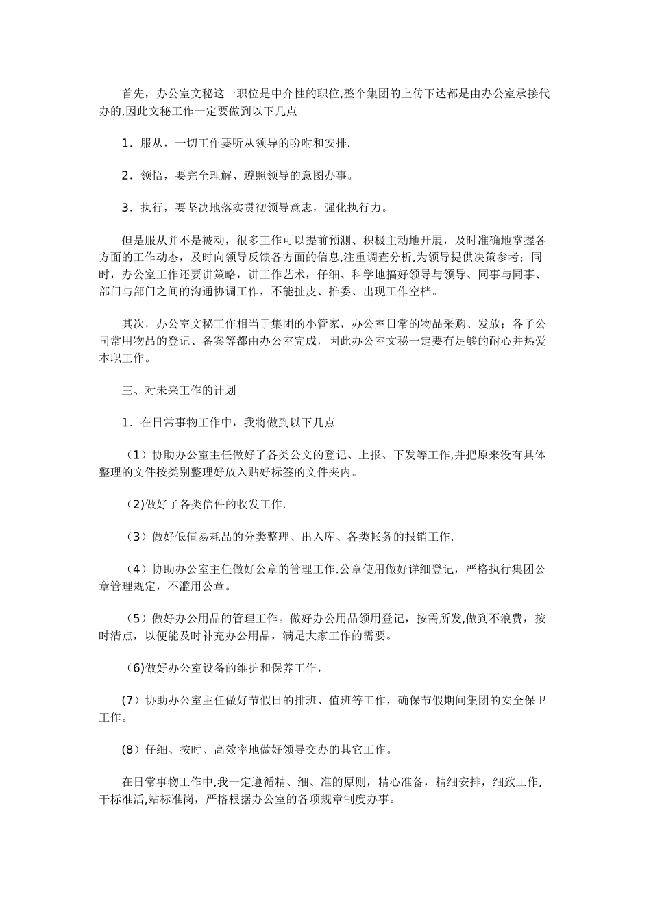 办公室文员工作计划_第2页