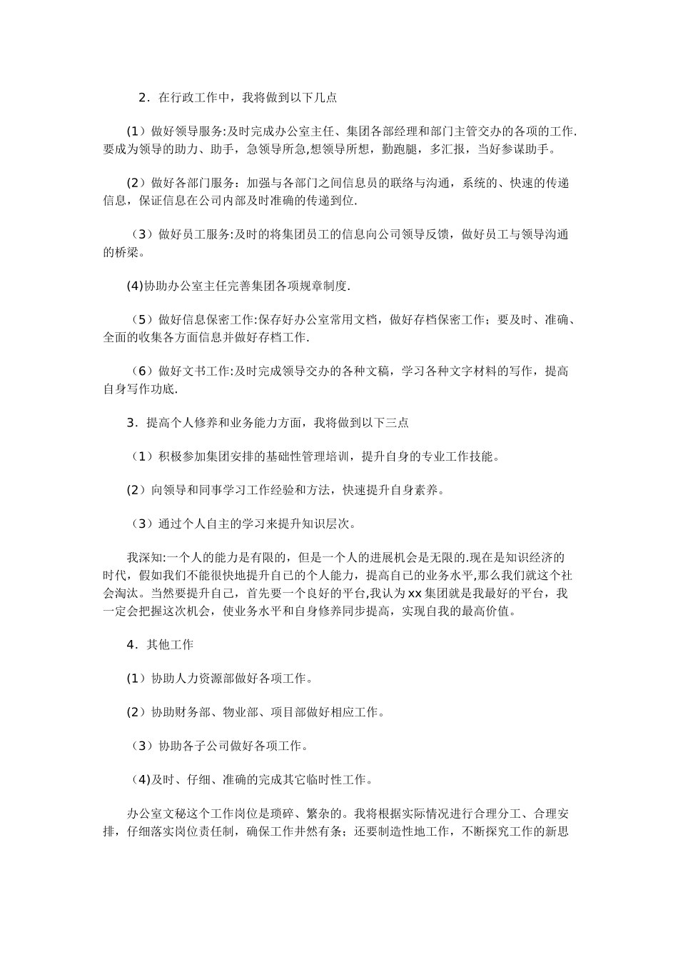 办公室文员工作计划_第3页