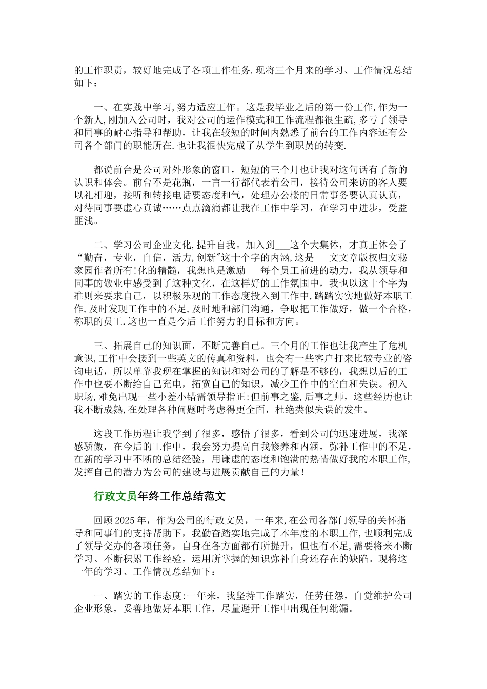 办公室文员年终工作总结范文_第3页