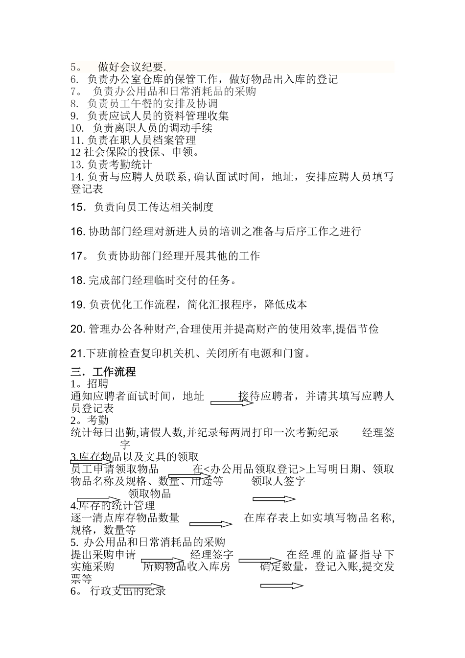 办公室文员的日常工作流程_第2页