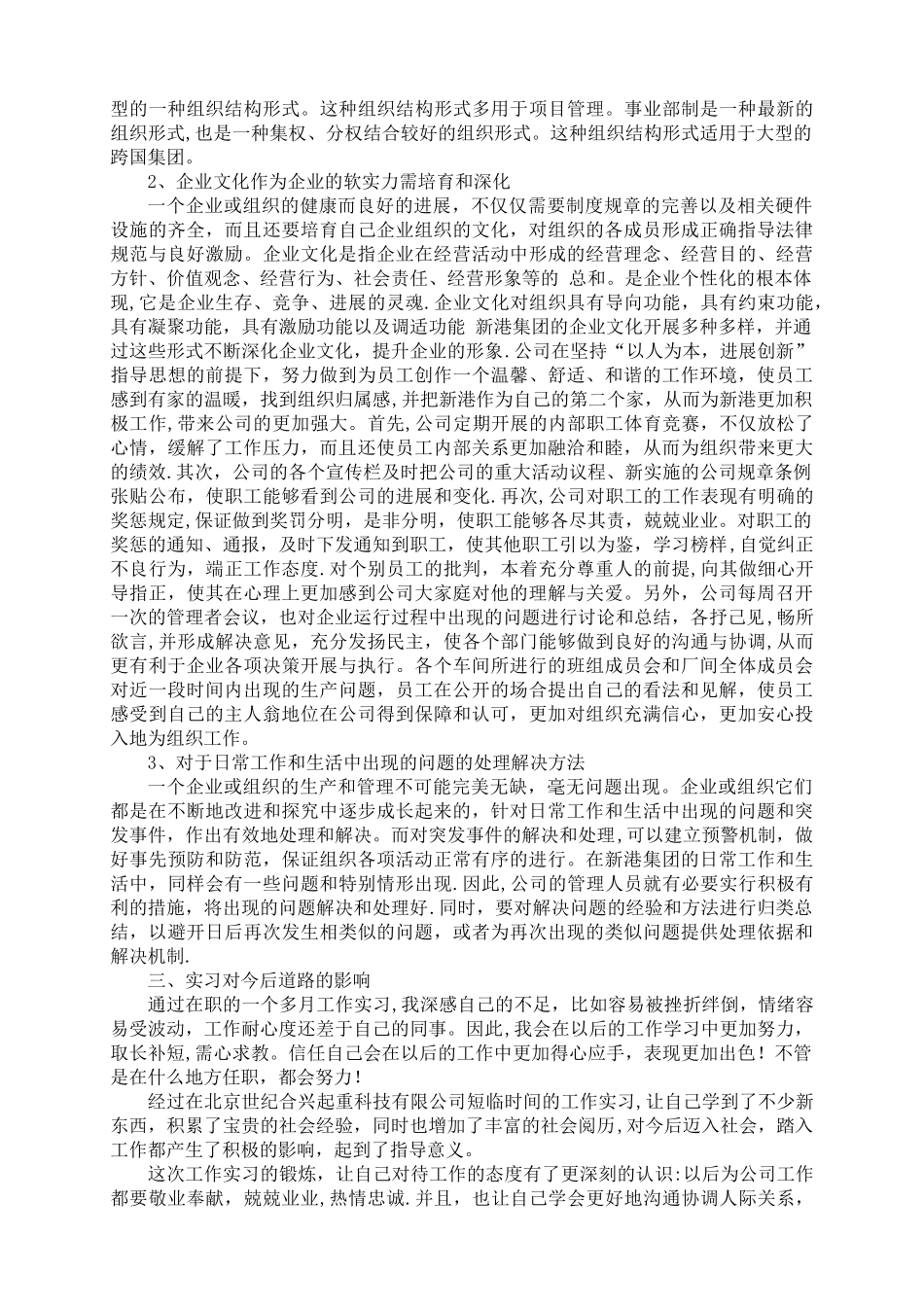 办公室文员毕业实习报告_第3页