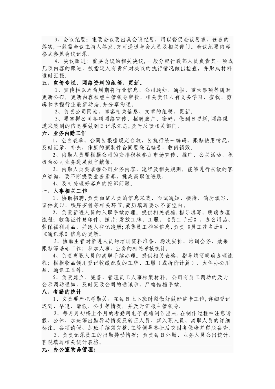 办公室文员职责及岗位细则_第3页