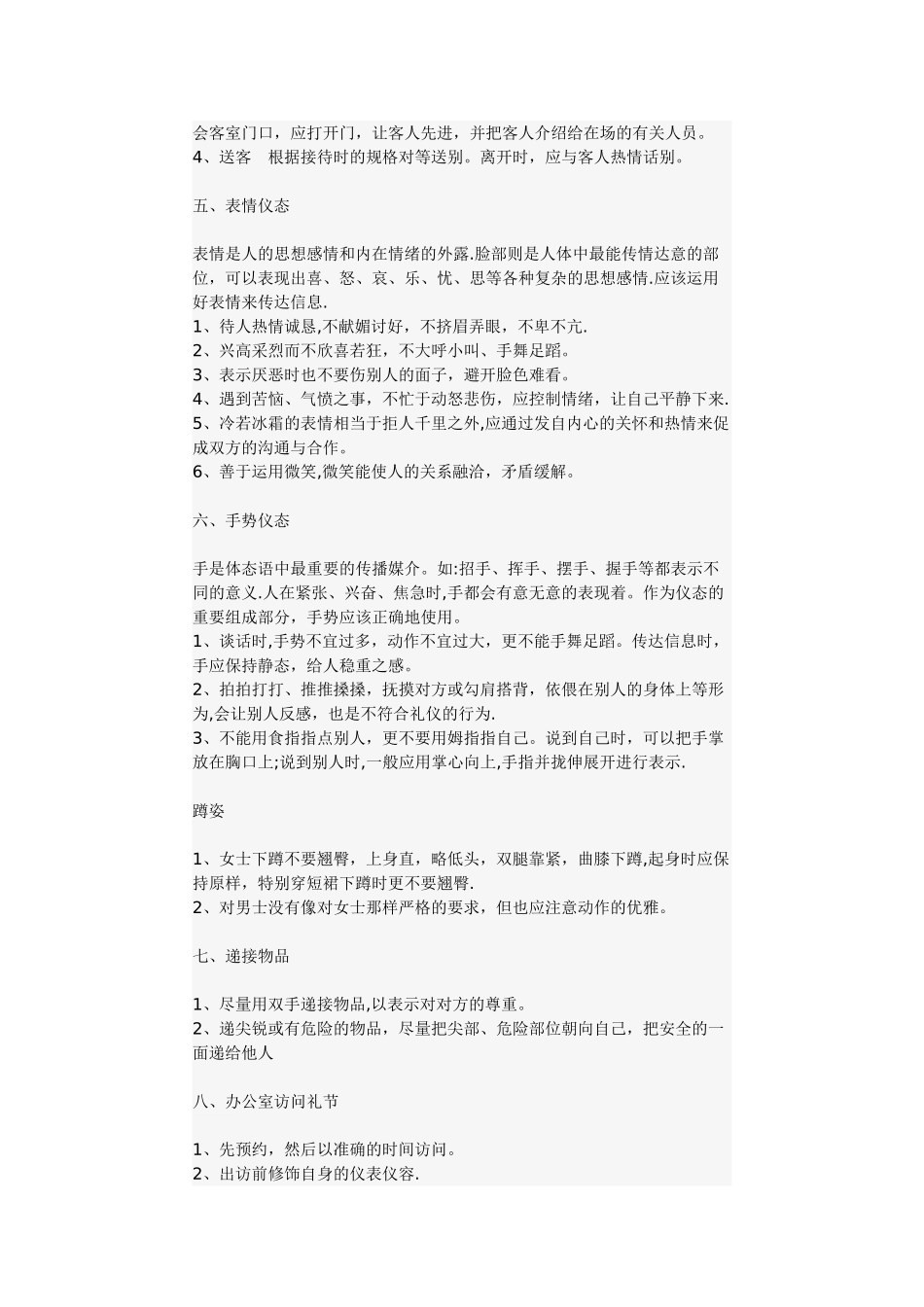 办公室文员的礼仪知识_第2页