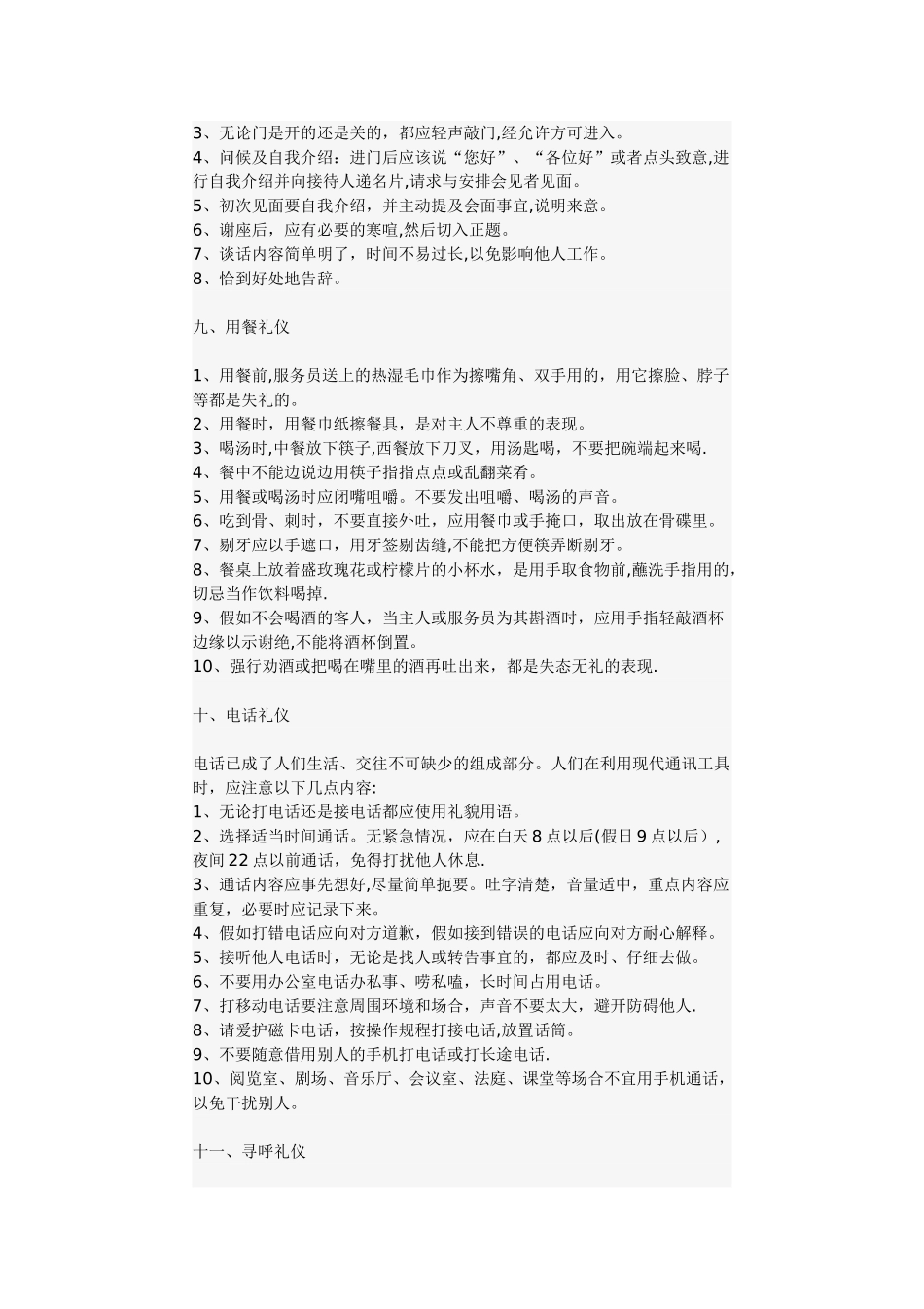 办公室文员的礼仪知识_第3页