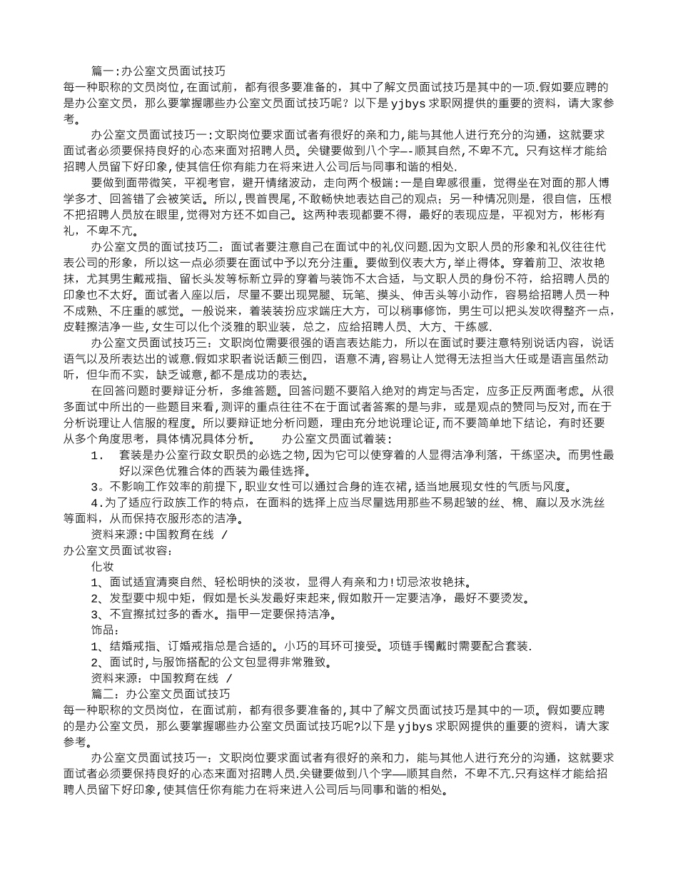 办公室文员面试技巧_第1页