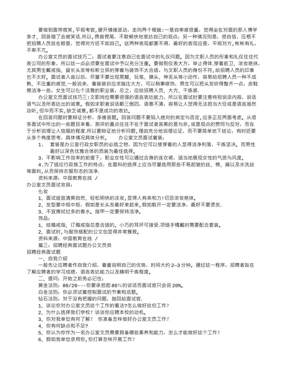 办公室文员面试技巧_第2页