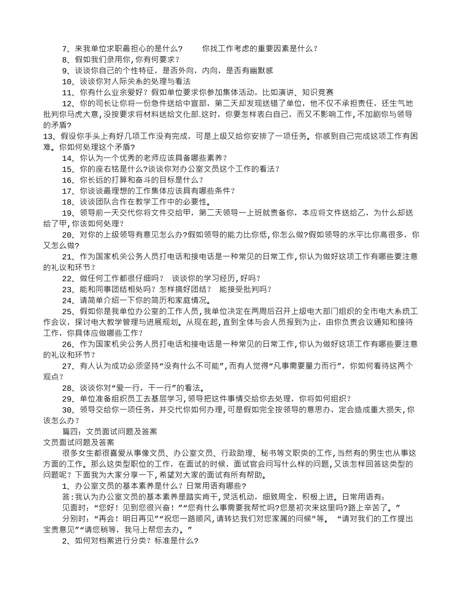 办公室文员面试技巧_第3页