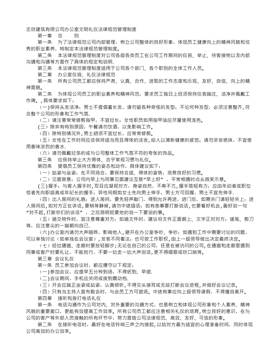 办公室文明礼仪_第1页