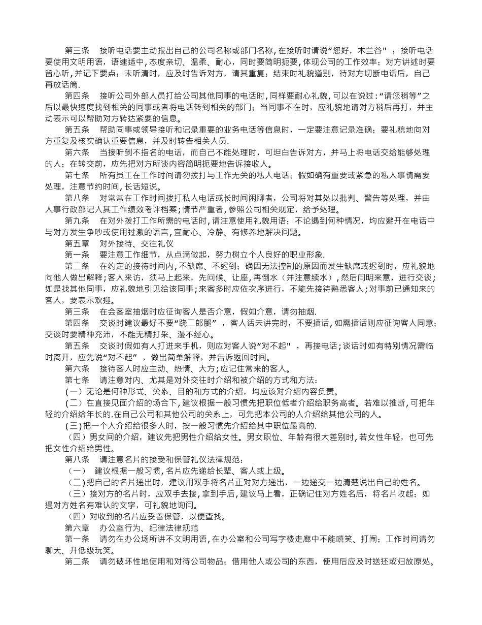 办公室文明礼仪_第2页