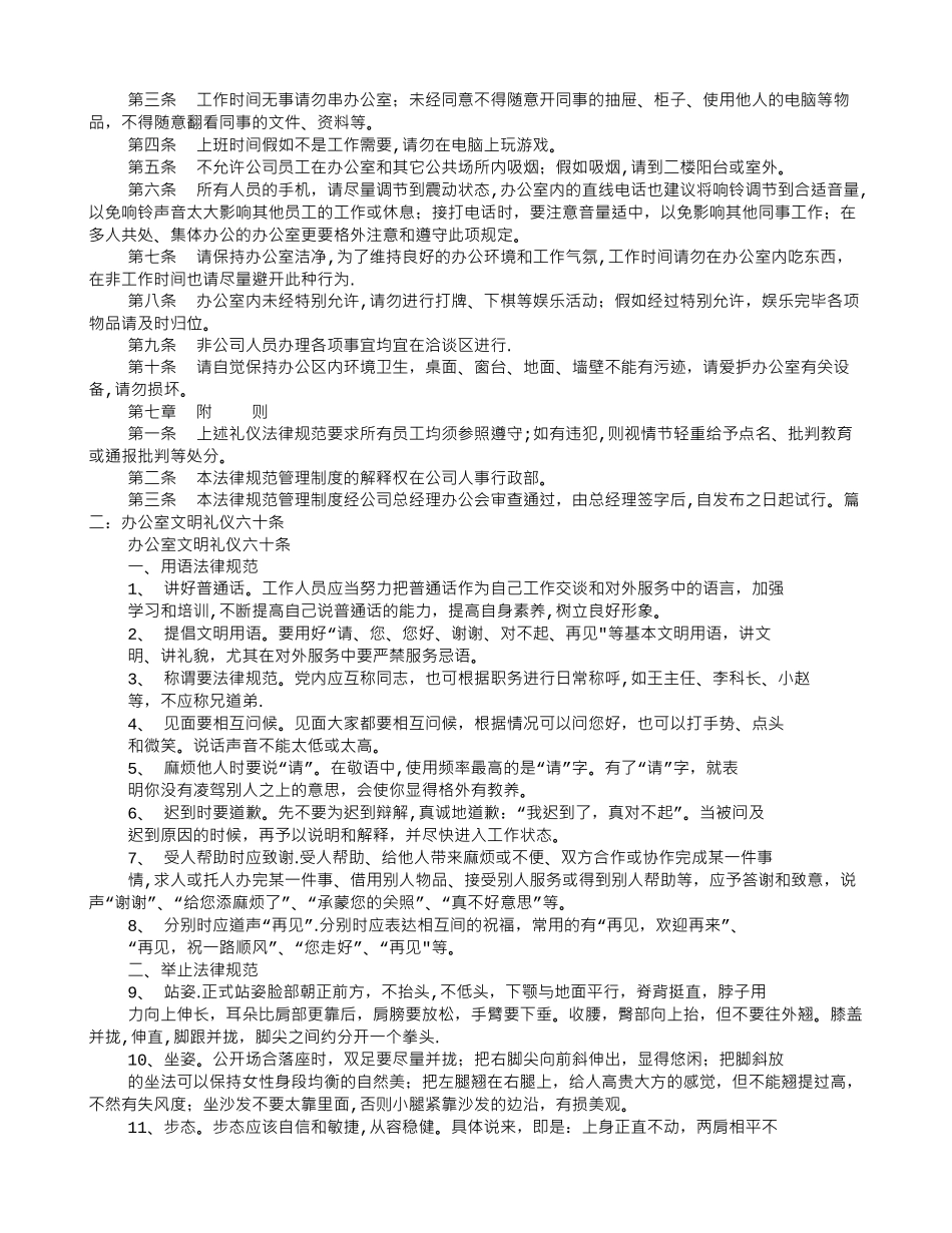 办公室文明礼仪_第3页