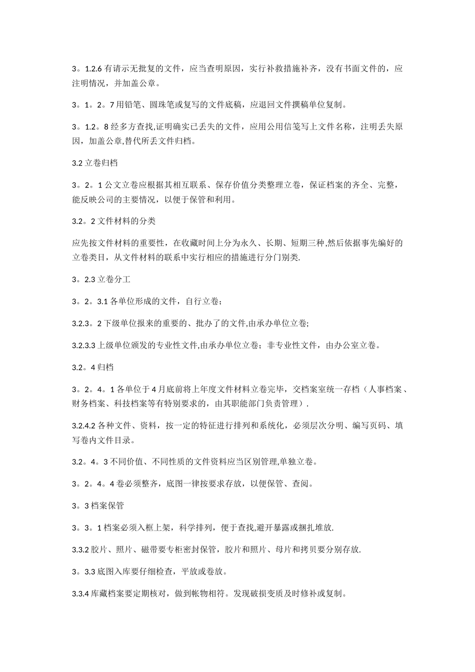 办公室文档管理制度_第3页