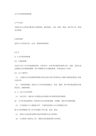 办公室文档管理制度