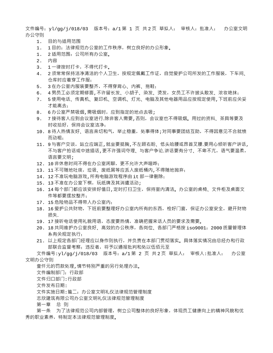 办公室文明行为规范_第1页